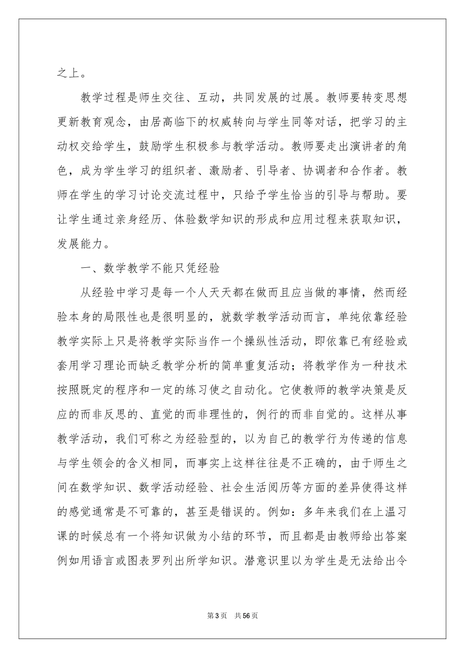 小学数学教学体会心得(合集15篇)_第3页