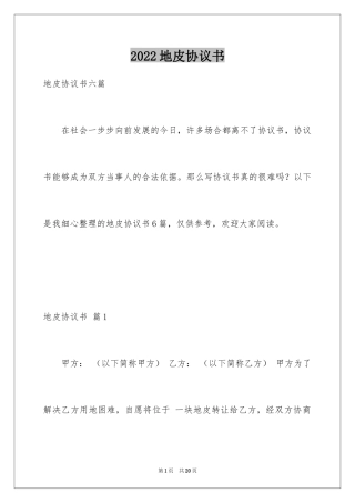2024地皮协议书_2