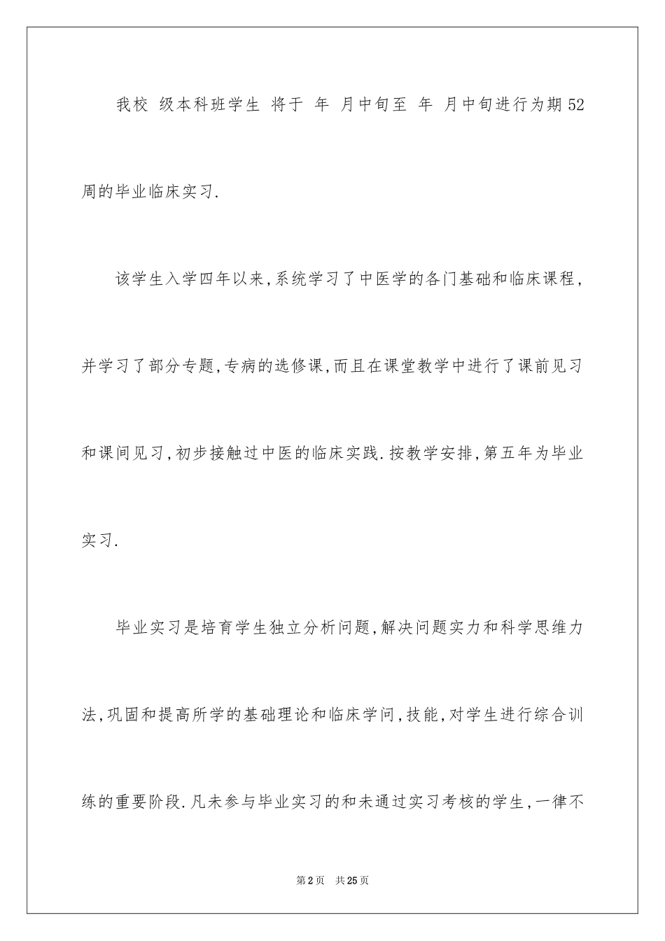 2024医院介绍信_1_第2页