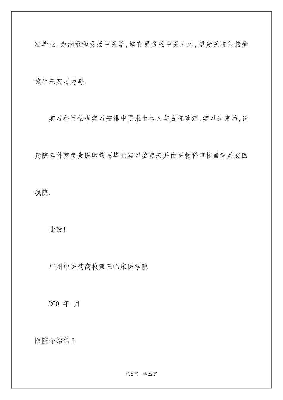 2024医院介绍信_1_第3页