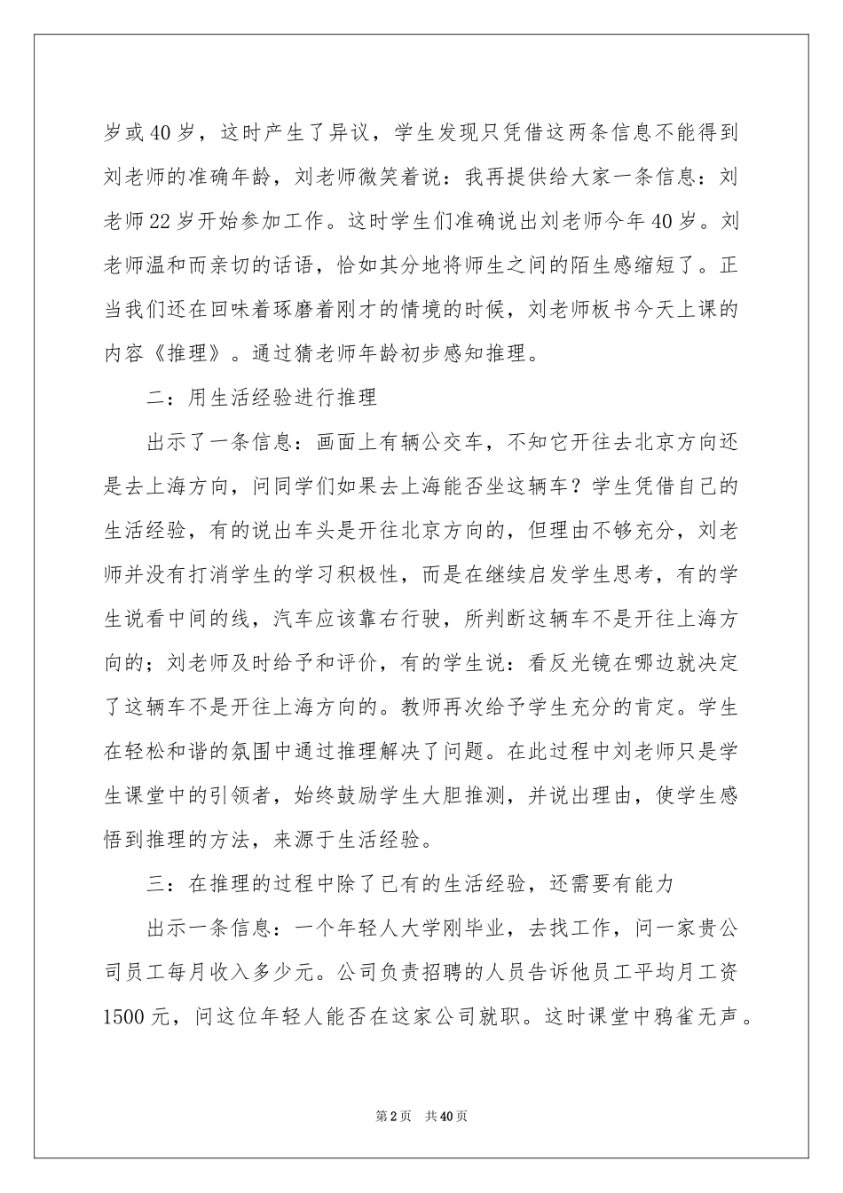 小学数学教学体会心得15篇_第2页