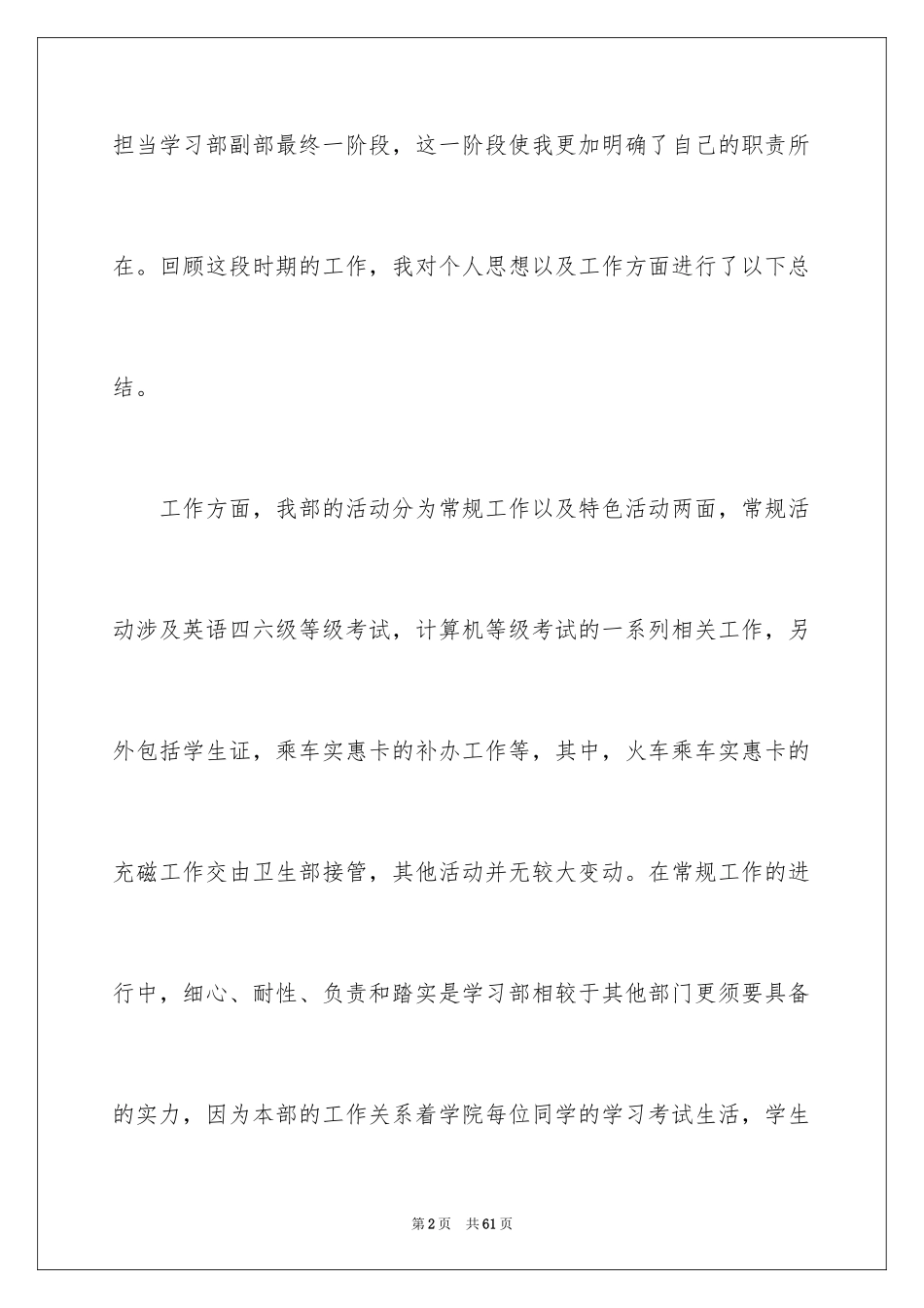 2024学生会部长个人工作总结_第2页