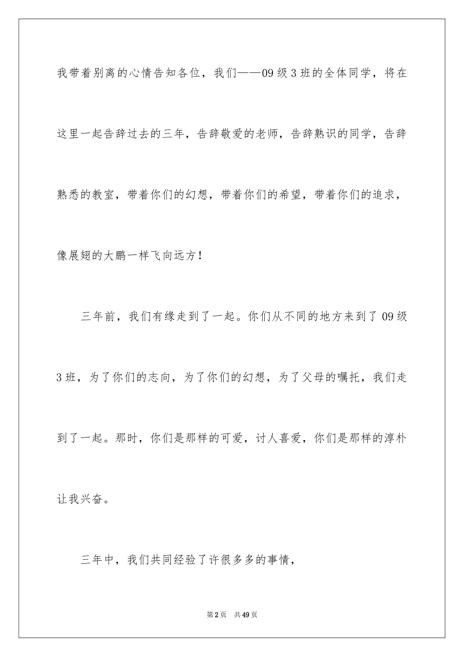 2024初中老师给学生赠言_第2页