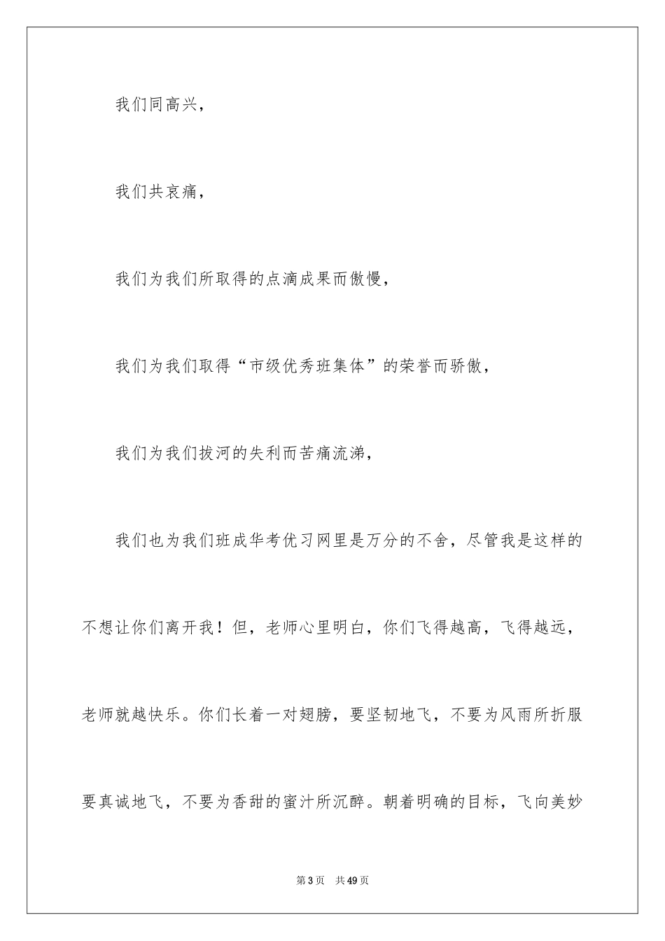 2024初中老师给学生赠言_第3页