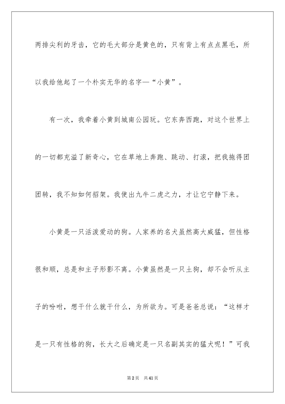 2024写狗的作文_25_第2页