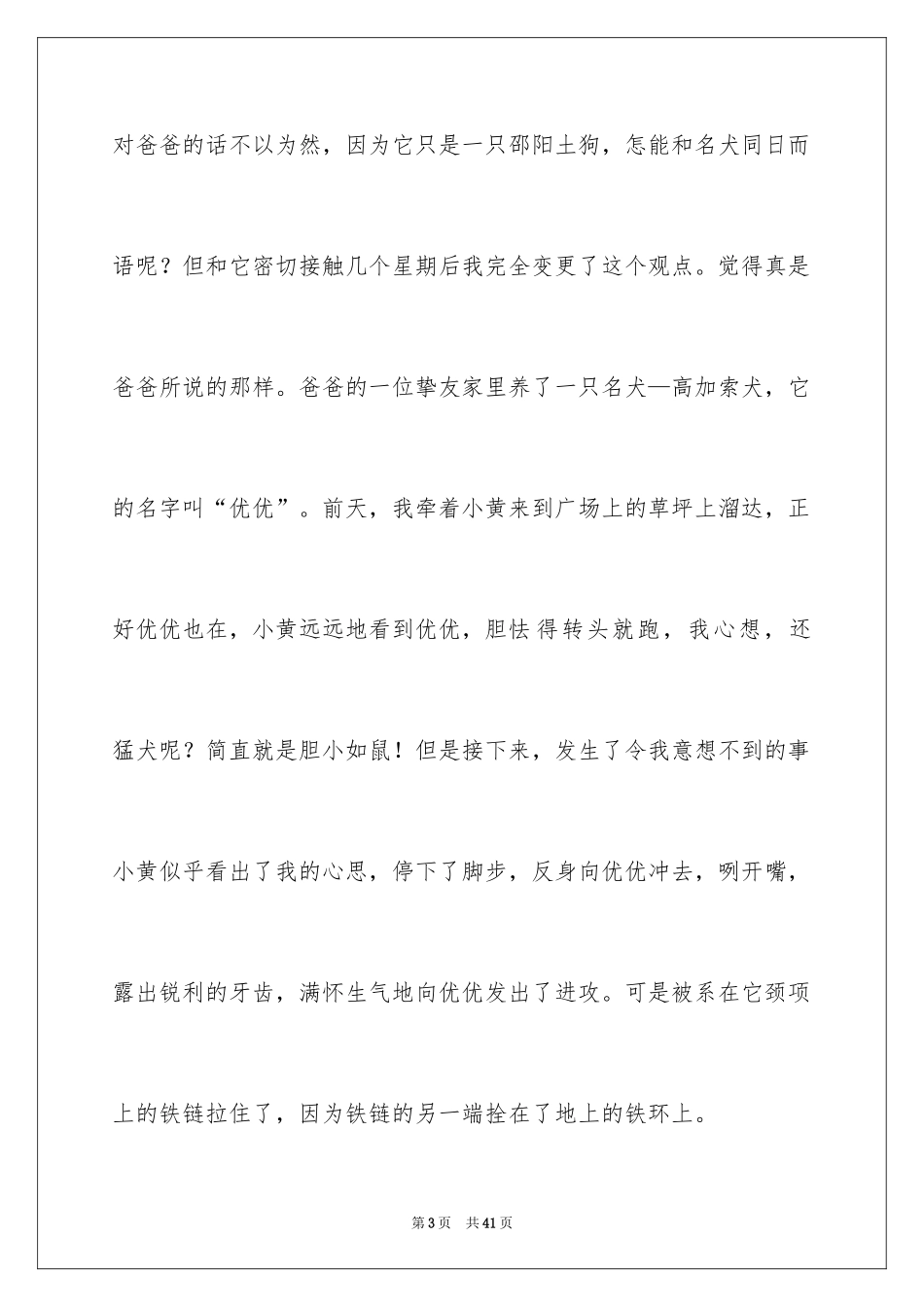 2024写狗的作文_25_第3页
