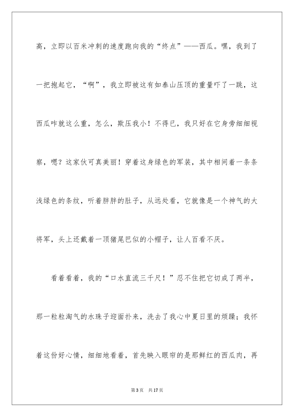 2024写状物作文_182_第3页