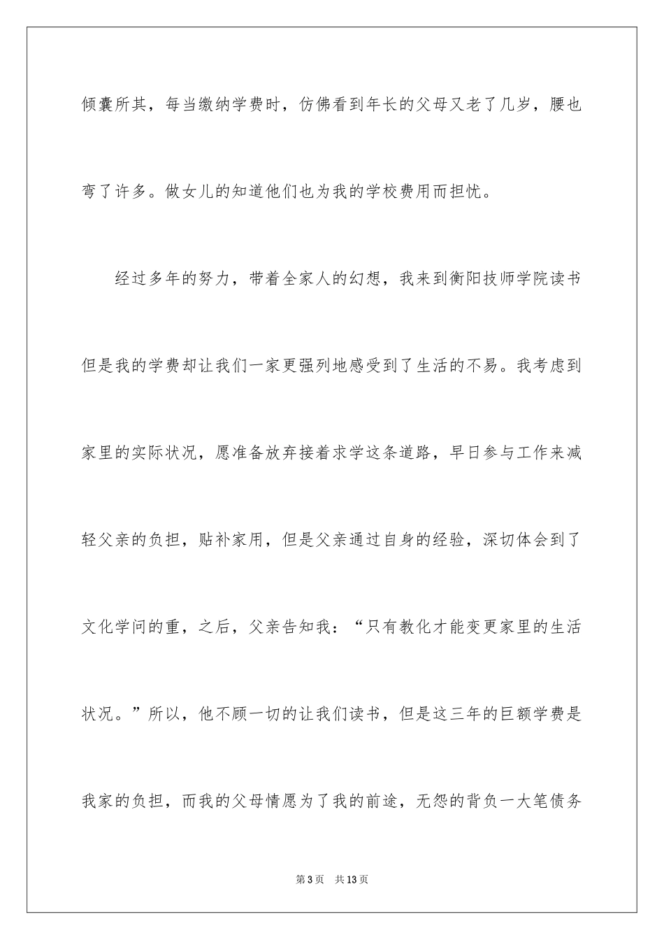 2024大学贫困申请书_51_第3页