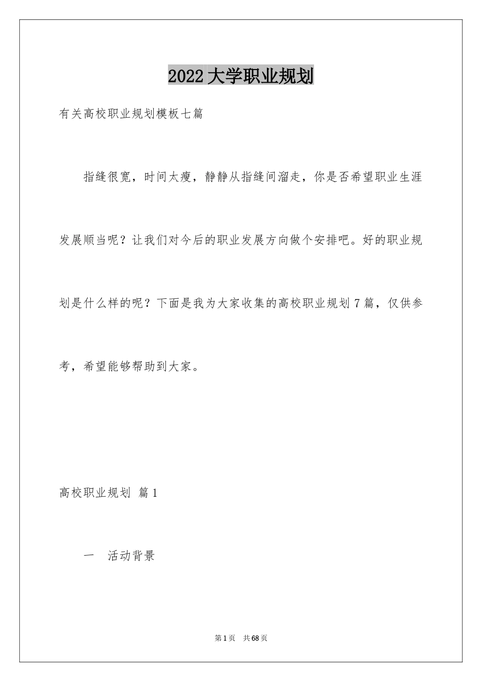 2024大学职业规划_275_第1页