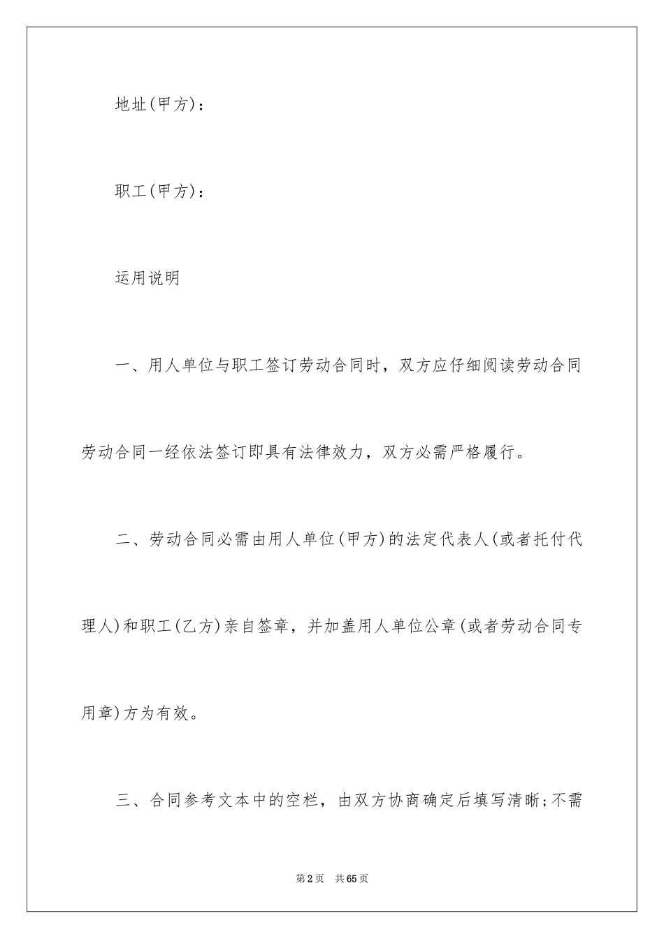 2024劳动合同_1853_第2页