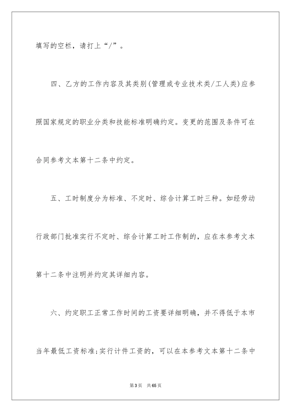 2024劳动合同_1853_第3页