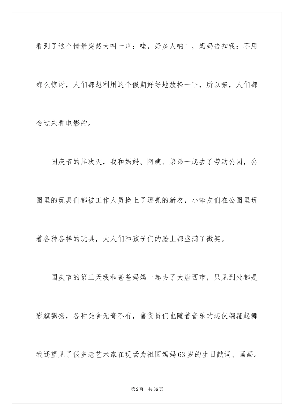 2024国庆节的演讲稿_210_第2页