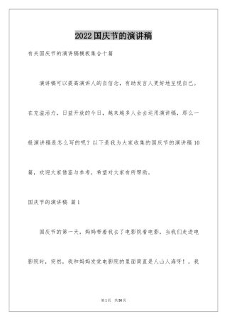 2024国庆节的演讲稿_210