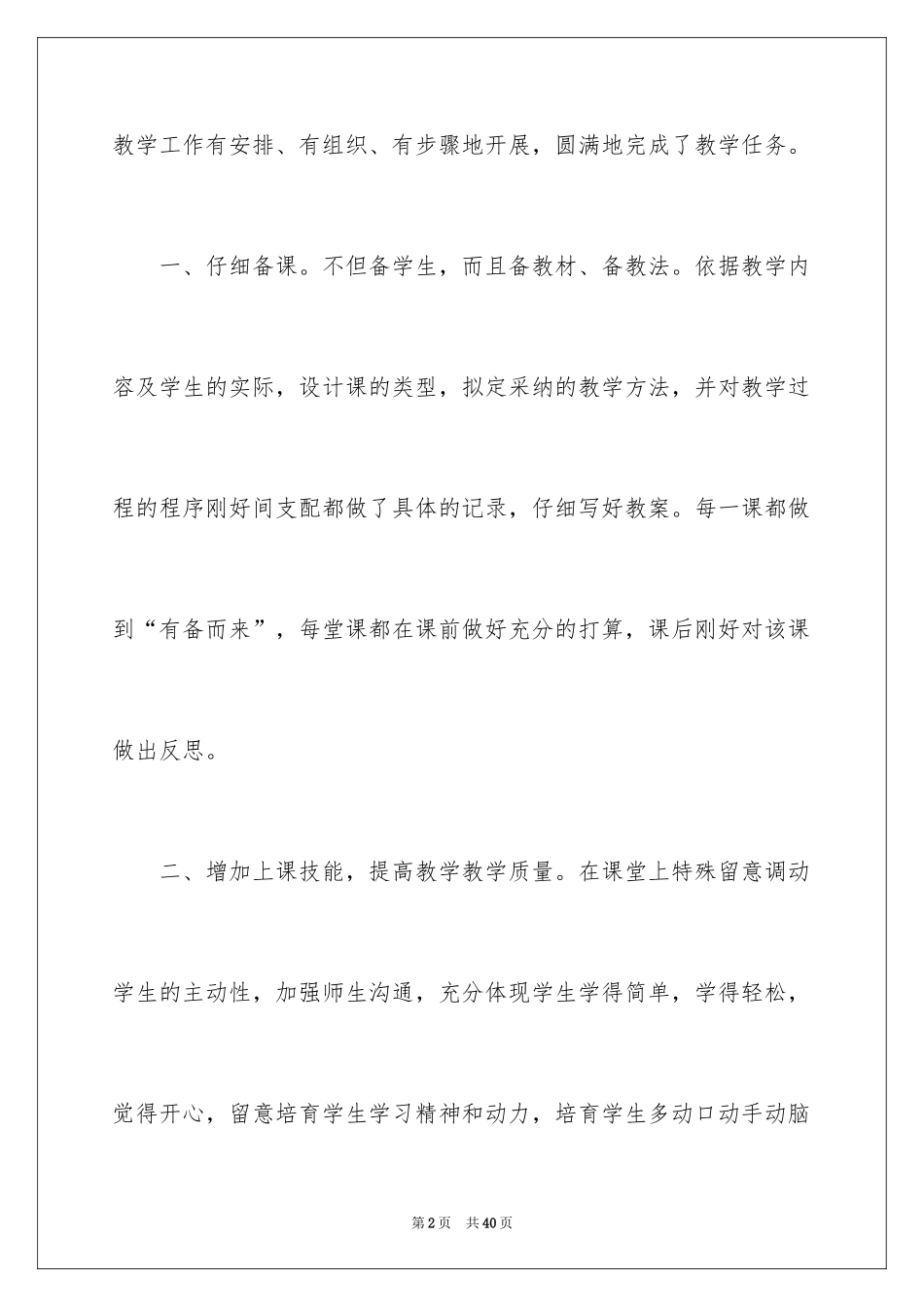 2024六年级数学教学总结_41_第2页