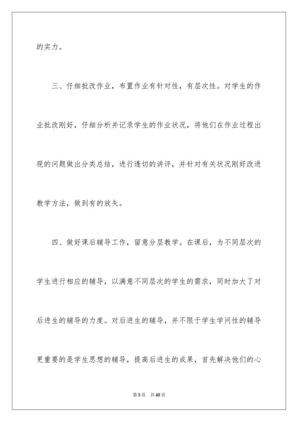 2024六年级数学教学总结_41_第3页