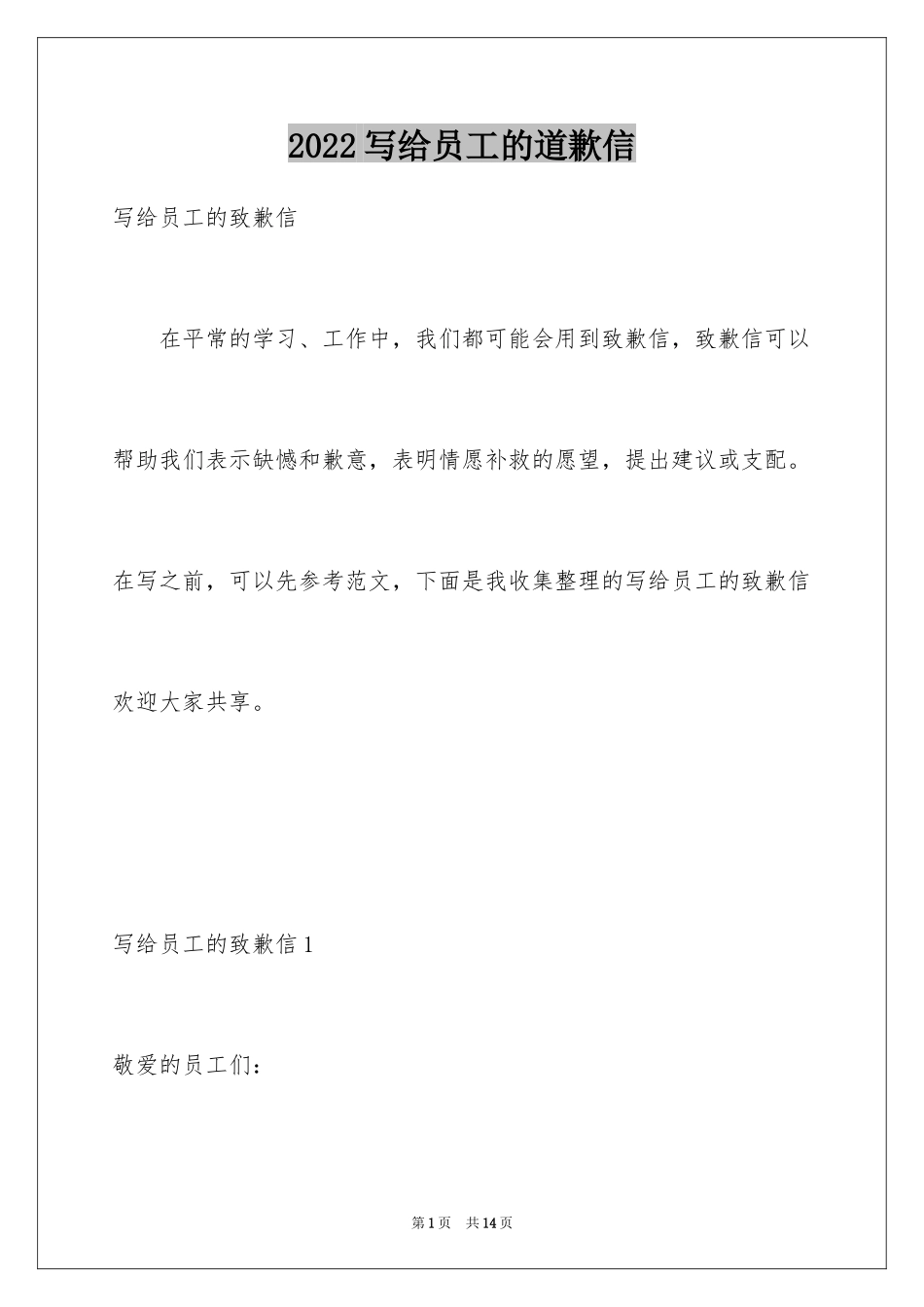 2024写给员工的道歉信_第1页