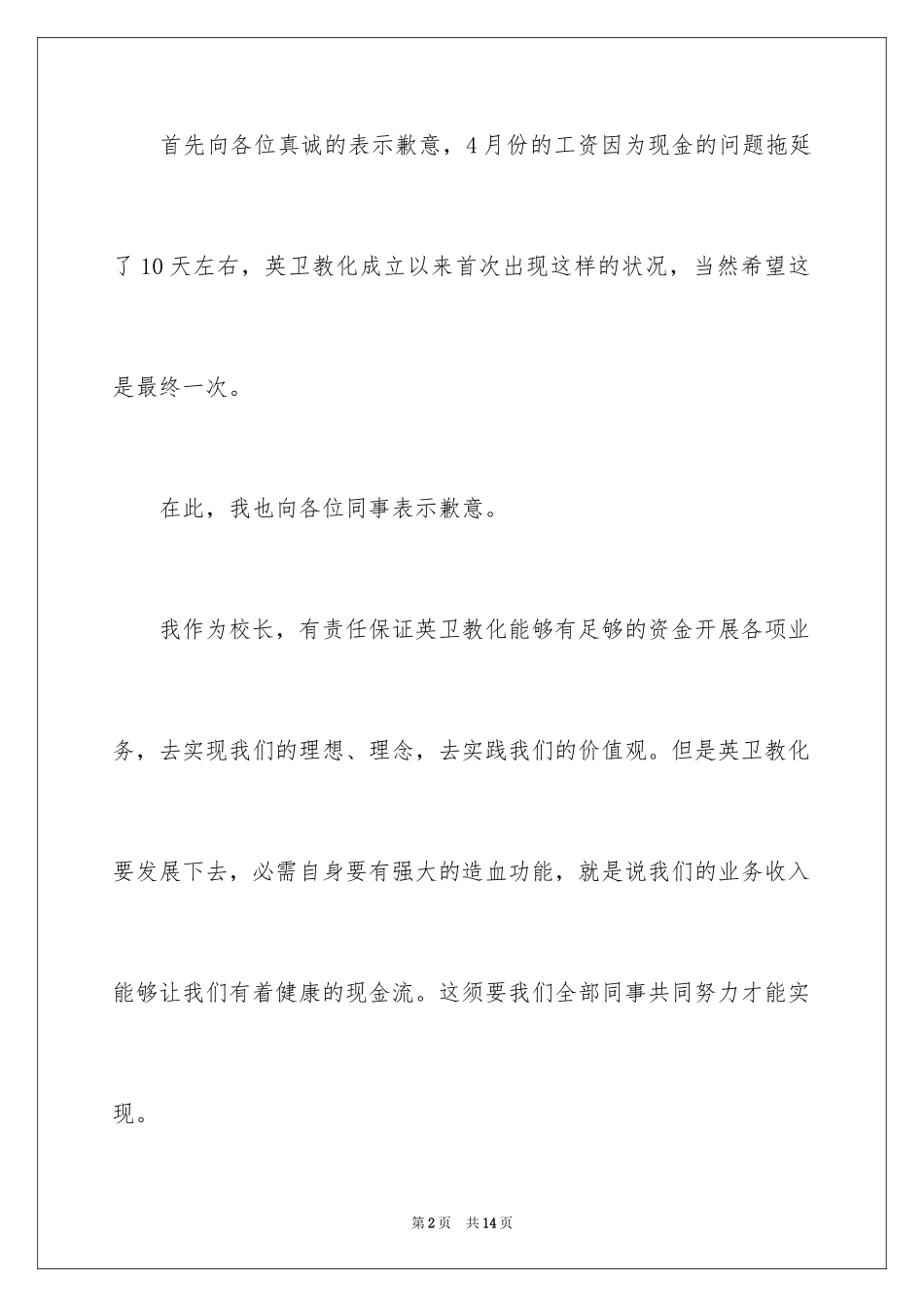 2024写给员工的道歉信_第2页