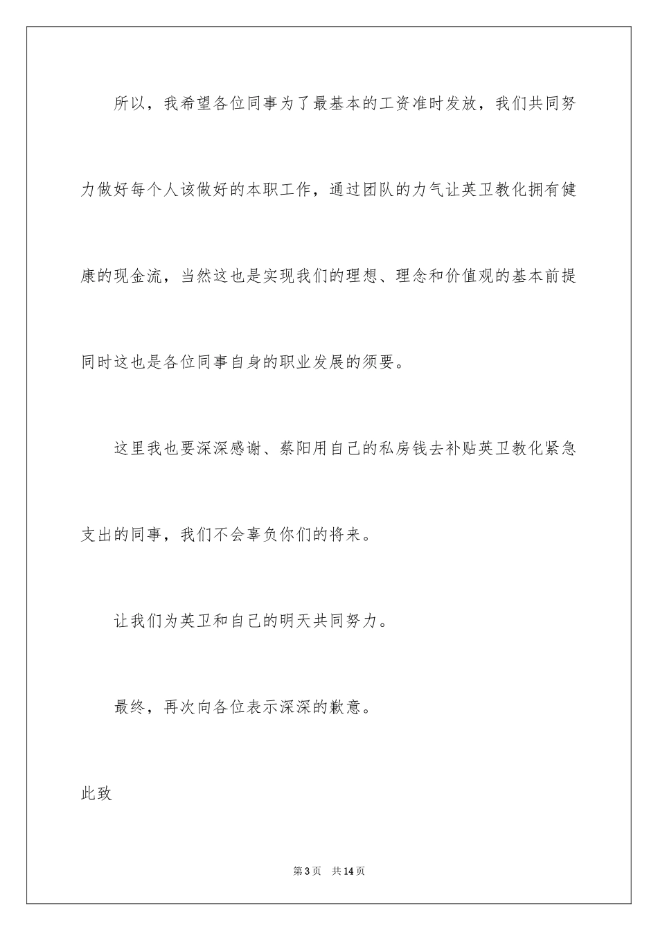 2024写给员工的道歉信_第3页