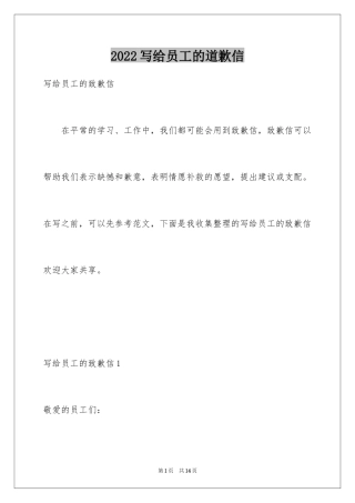 2024写给员工的道歉信