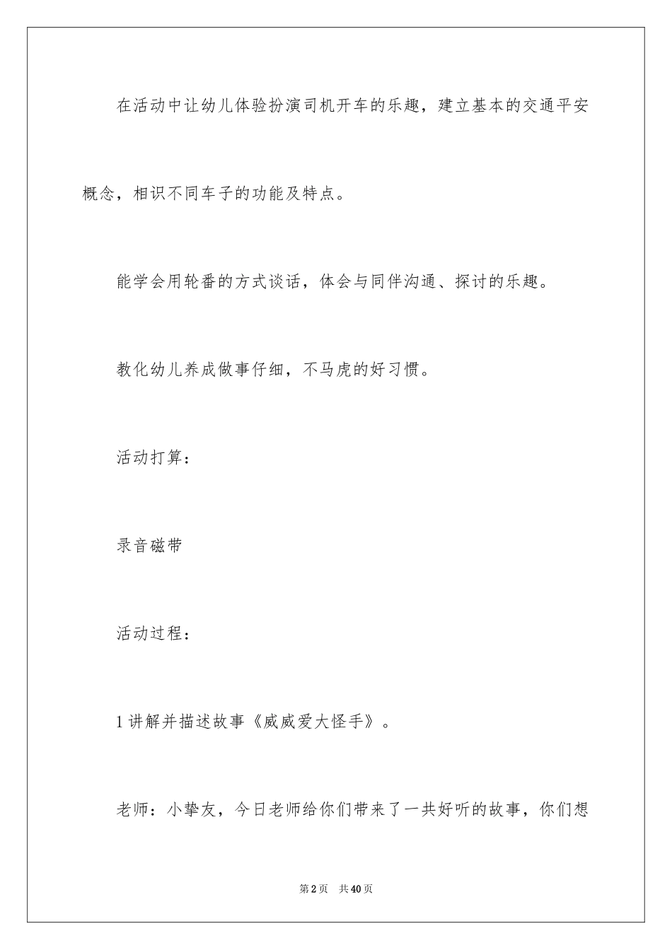 2024各种各样的车子教案_第2页
