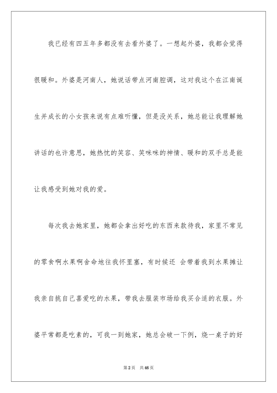 2024外婆小学作文_第2页