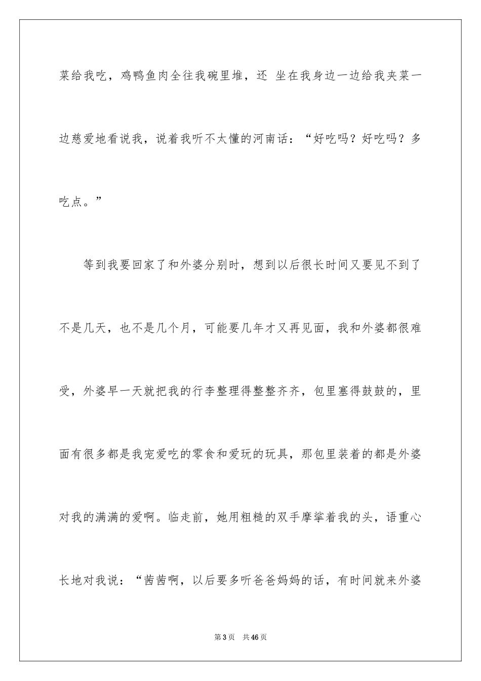 2024外婆小学作文_第3页