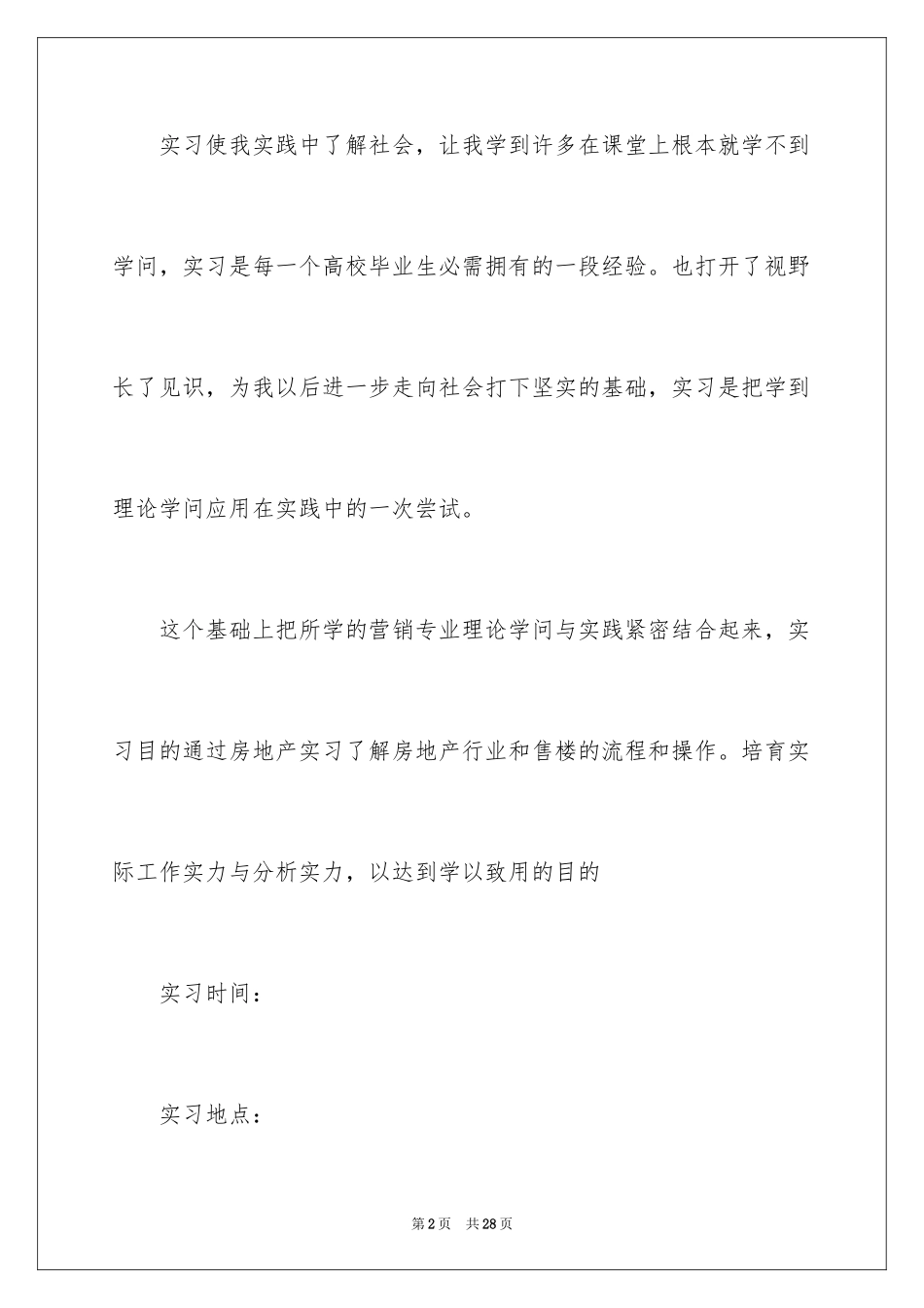 2024地产个人实习总结_第2页