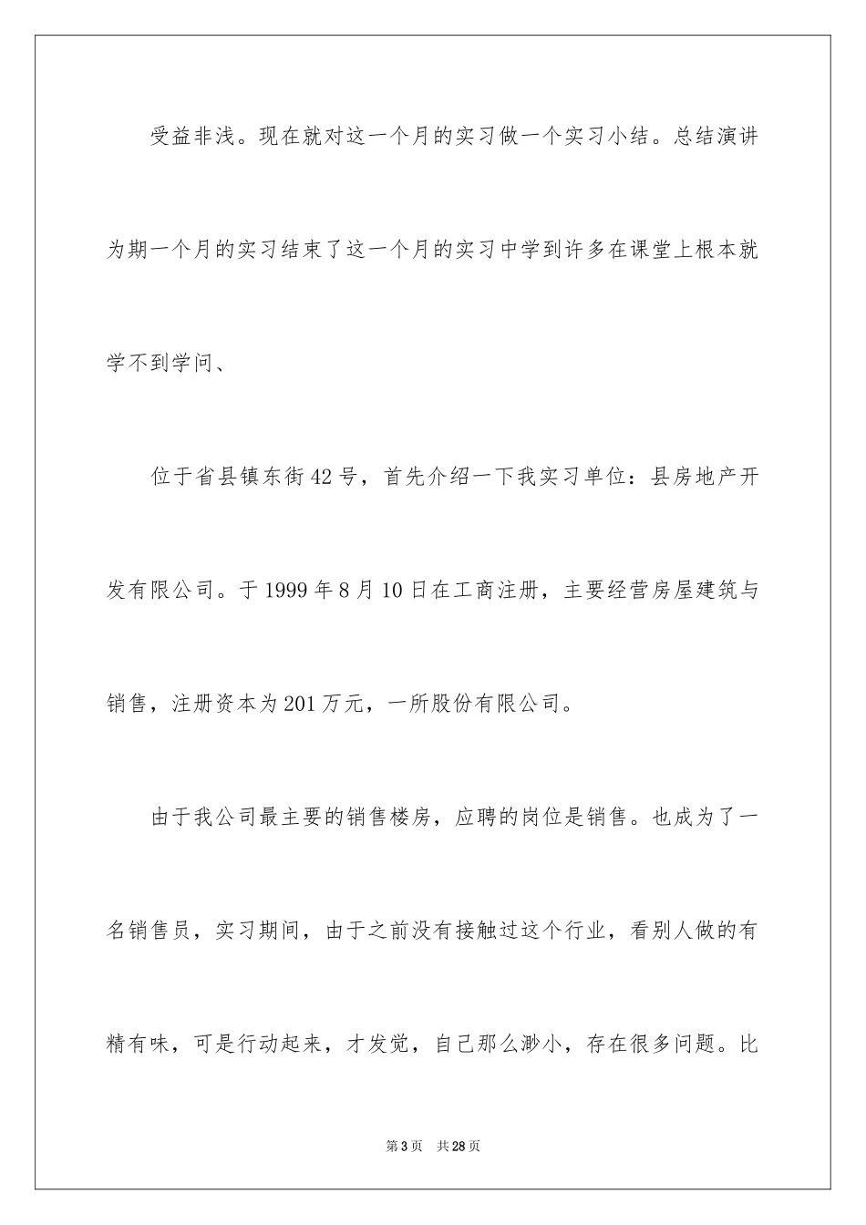 2024地产个人实习总结_第3页