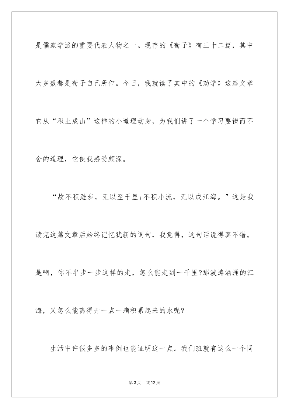 2024劝学作文400字_第2页