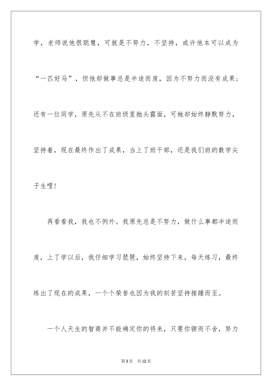 2024劝学作文400字_第3页
