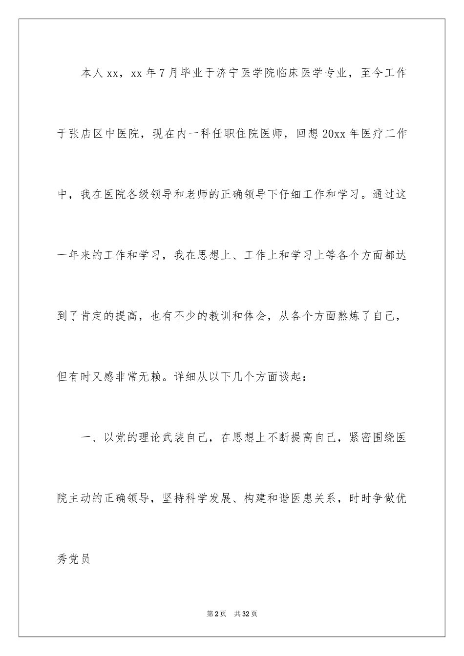 2024内科医生个人年终总结_1_第2页