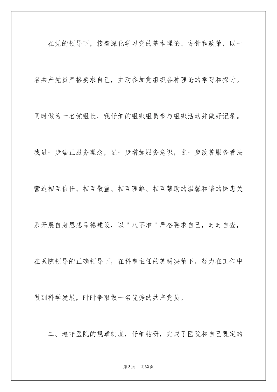 2024内科医生个人年终总结_1_第3页