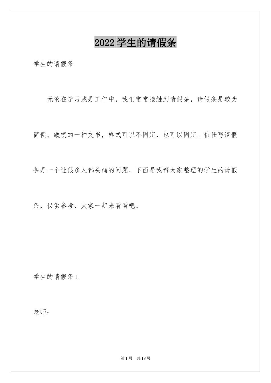 2024学生的请假条_1_第1页