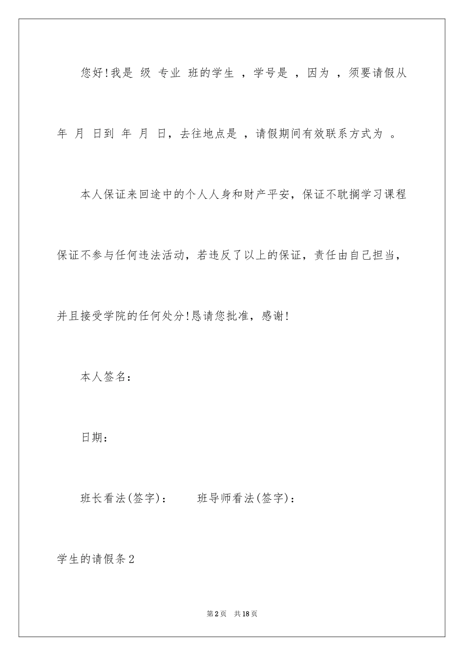 2024学生的请假条_1_第2页