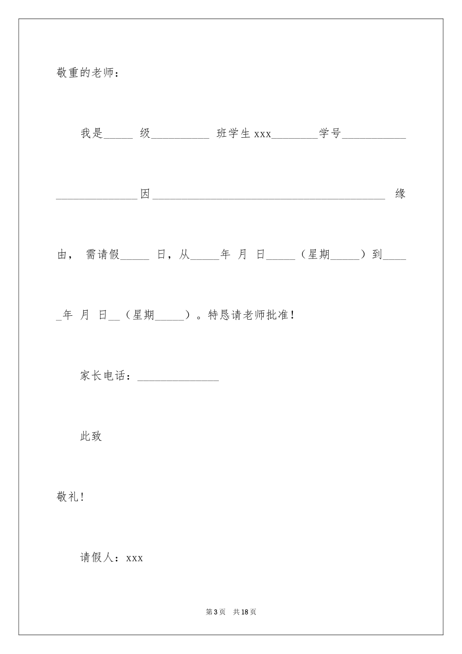 2024学生的请假条_1_第3页