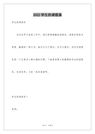2024学生的请假条_1