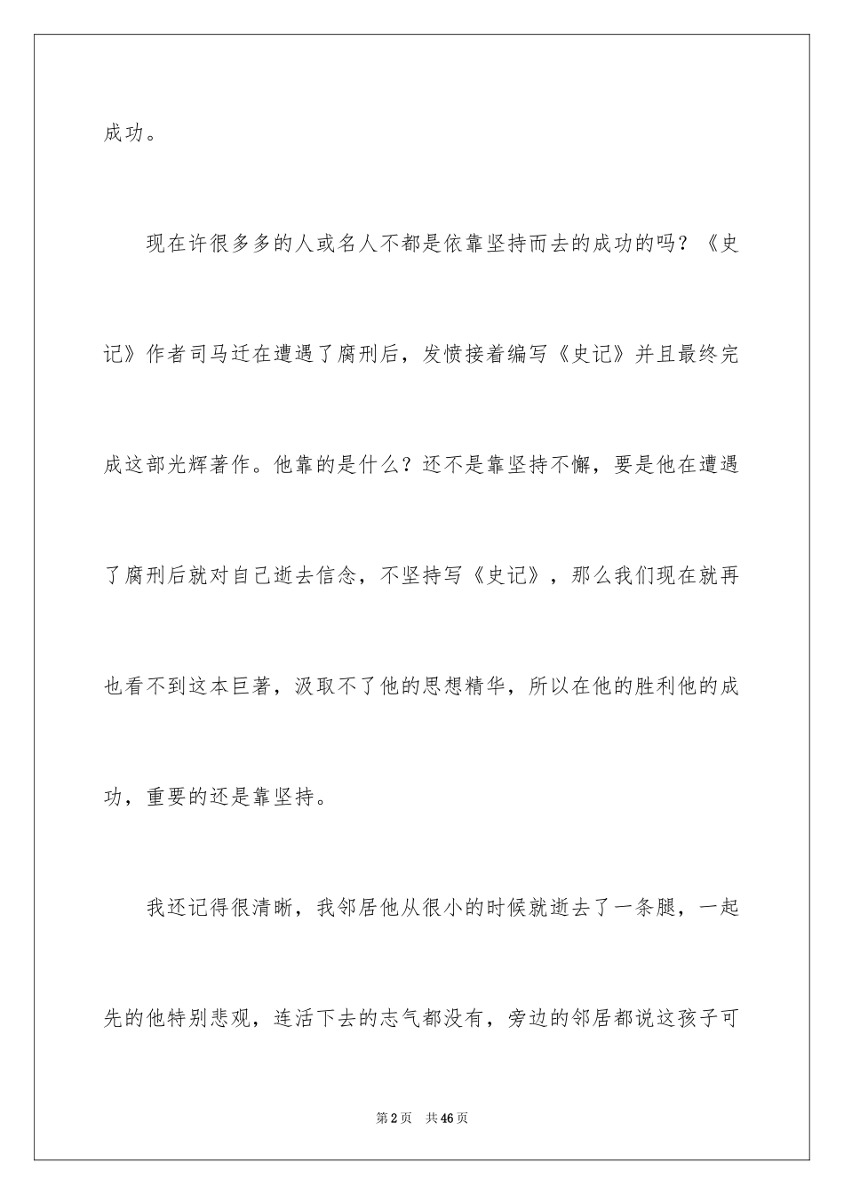 2024学会了坚持作文_第2页