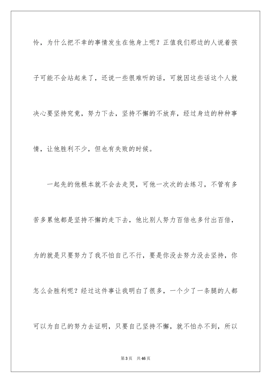 2024学会了坚持作文_第3页