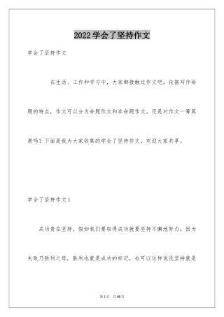 2024学会了坚持作文