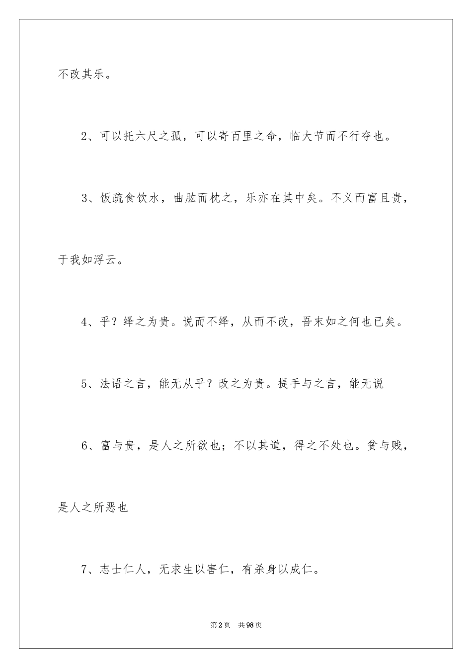 2024孔子名人名言_3_第2页