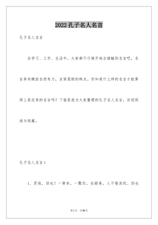 2024孔子名人名言_3