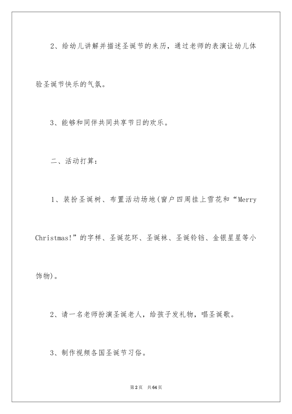 2024圣诞节活动策划_316_第2页