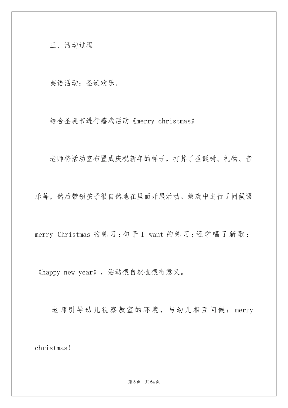 2024圣诞节活动策划_316_第3页
