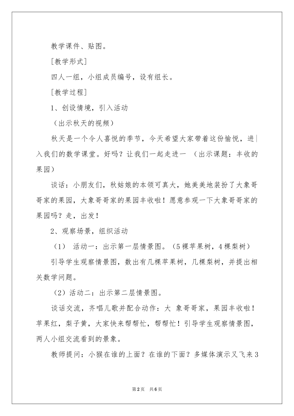 小学数学场景观察课型“丰收的果园”教学设计_第2页