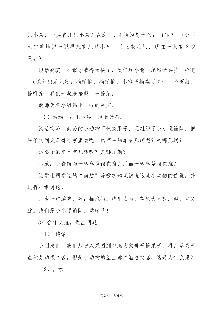 小学数学场景观察课型“丰收的果园”教学设计_第3页