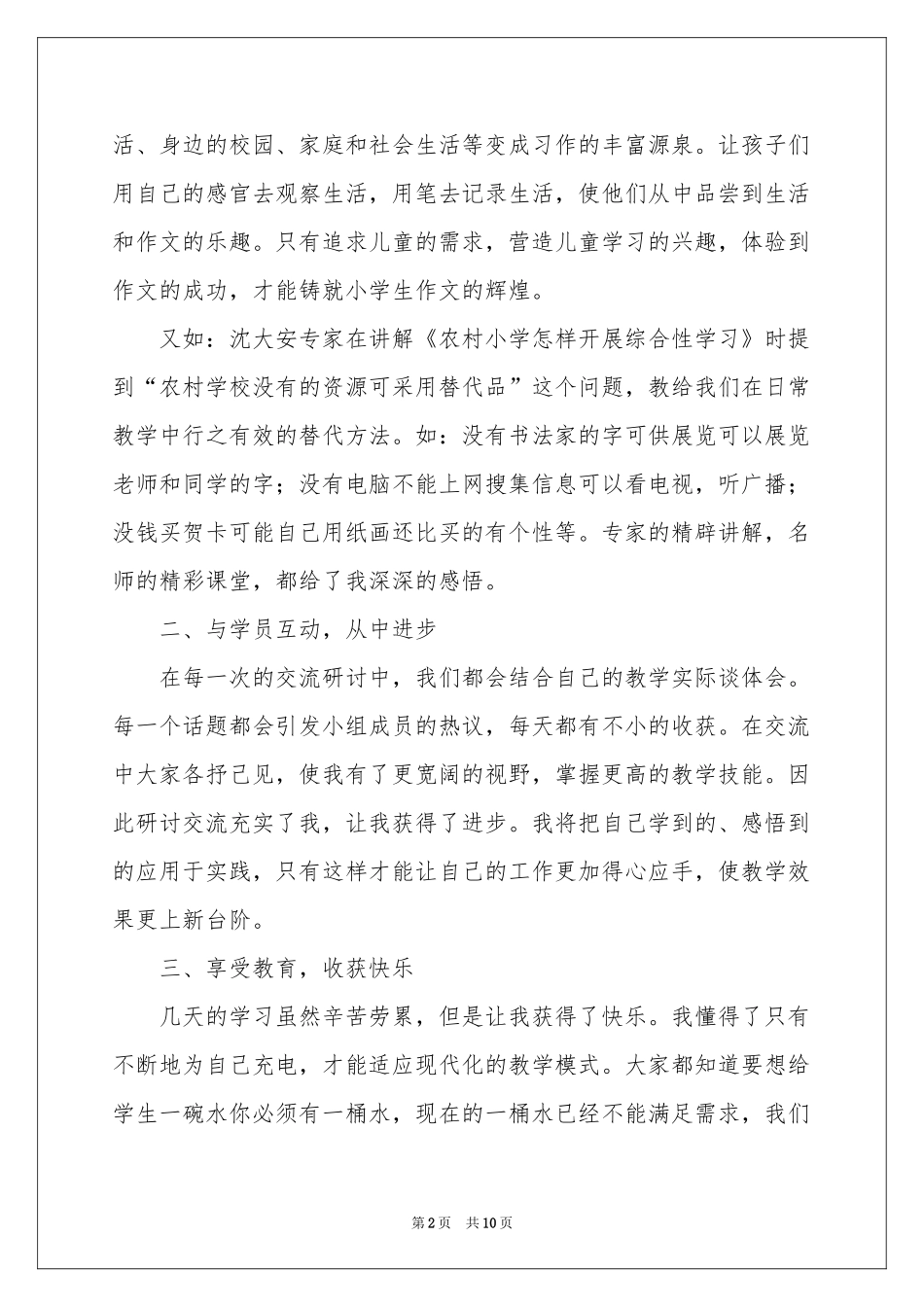 小学数学国培教师个人体会心得_第2页