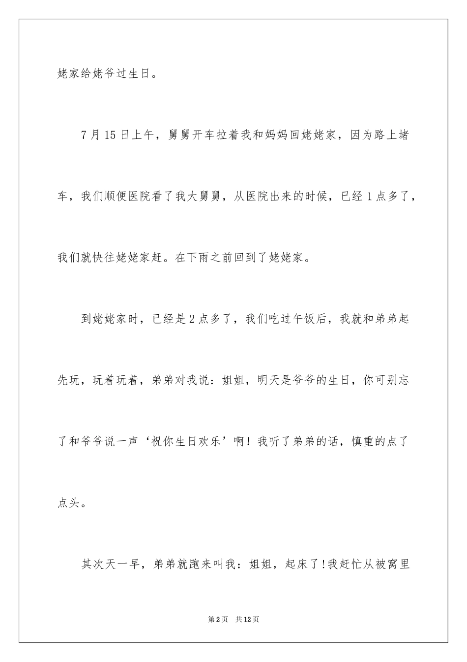 2024姥爷的生日作文_第2页