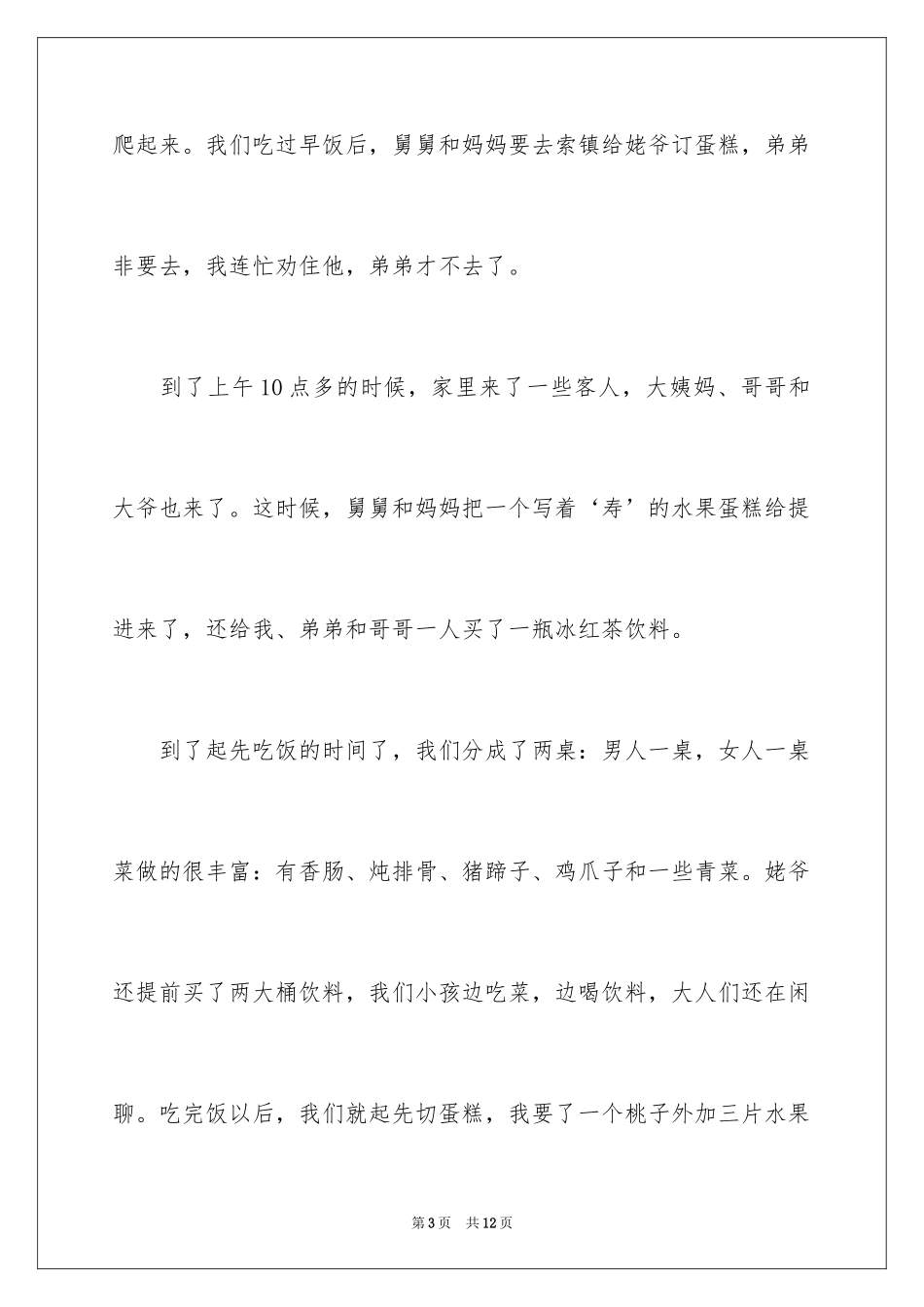 2024姥爷的生日作文_第3页