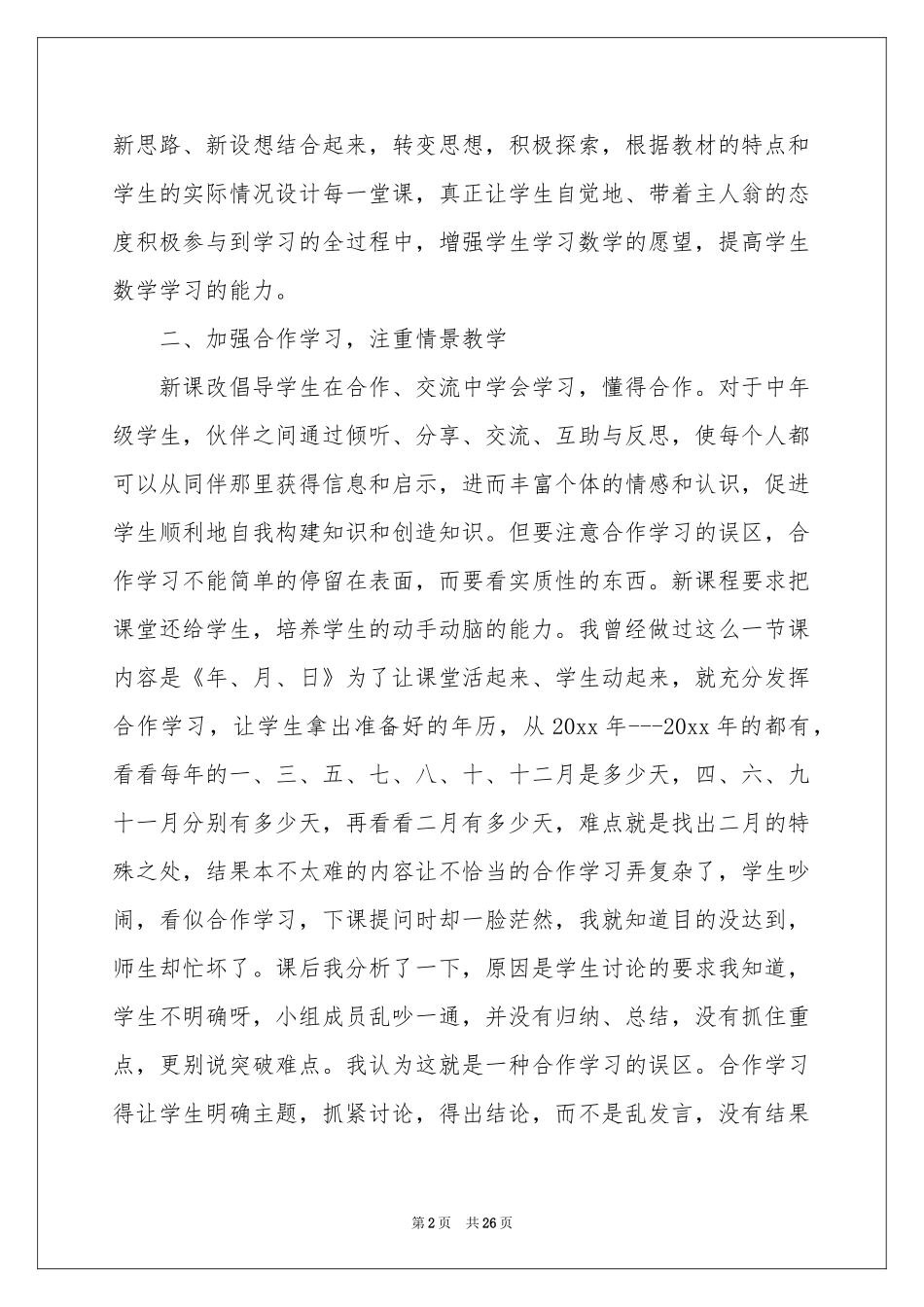 小学数学国培学习参考总结_第2页