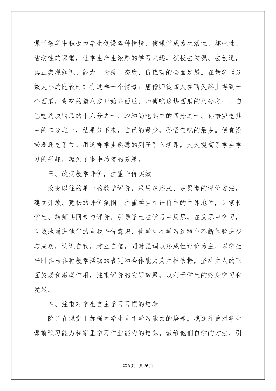 小学数学国培学习参考总结_第3页